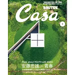 CASA BRUTUS 5月號/2025