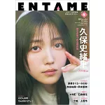 ENTAME 5月合併號/2025