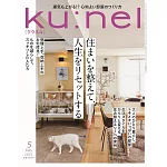 ku:nel 5月號/2025