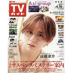 TV Guide 4月18日/2025