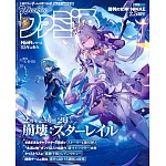 電玩通 5月15日/2025(航空版)