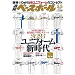 週刊BASEBALL 5月5日/2025