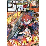 少年JUMP 5月26日/2025