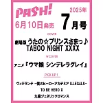 日本卡漫電玩流行最前線 7月號/2025