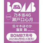 BOMB 7月號/2025(航空版)