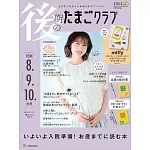 Tamago CLUB 6月號/2025