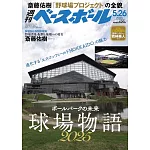 週刊BASEBALL 5月26日/2025