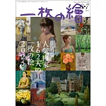 一枚之繪 6月號/2025