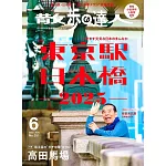 散步達人 6月號/2025