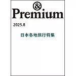 ＆Premium 8月號/2025