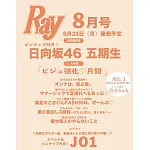 Ray 8月號/2025(航空版)