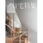 住宅特集 6月號/2025
