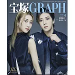 寶塚GRAPH 6月號/2025