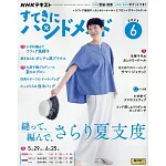 美麗實用裁縫誌 6月號/2025