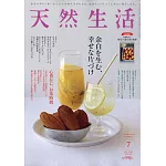 天然生活 7月號/2025