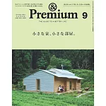 ＆Premium 9月號/2025