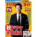 Digital TV GUIDE 11月號/2025