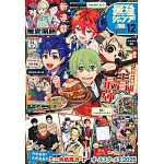 最強JUMP 12月號/2025