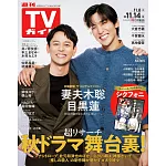 TV Guide 11月14日/2025