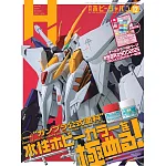 Hobby JAPAN 12月號/2025