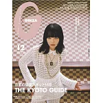 GINZA 12月號/2025