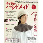 美麗實用裁縫誌 1月號/2026