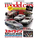 model cars 2月號/2026
