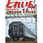 TRAIN 1月號/2026