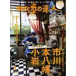 散步達人 1月號/2026