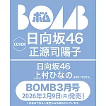 BOMB 3月號/2026(航空版)