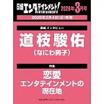 日經娛樂月刊 3月號/2026