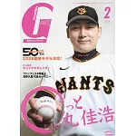 Giants 2月號/2026