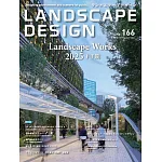 景觀設計作品精華實例選 2月號/2026