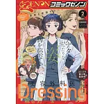 月刊COMIC ZENON 2月號/2026