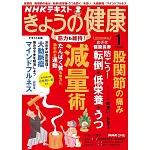 今日的健康 1月號/2026