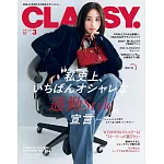 CLASSY 3月號/2026
