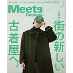 Meets Regional 3月號/2026