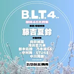 B.L.T關東版 4月號/2026