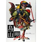 鳥山明插畫作品集：the World