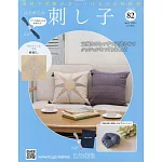 初學刺子繡裝飾圖案手藝特刊 82：附材料組