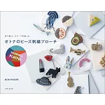 串珠刺繡製作造型胸針飾品圖案作品集：COLORFUL＆PLAYFUL