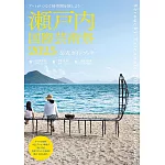 瀨戶內國際藝術祭2025完全手冊