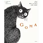 UIKO IKEDA作品手冊：GOMA 黑ネコ、日々色々。