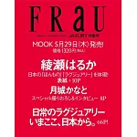FRaU日常高級品完全專集