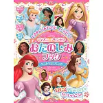 迪士尼公主趣味益智遊戲繪本：ベストセレクション