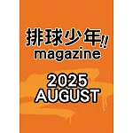 排球少年！！magazine 2025 AUGUST
