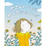 やさしいことば、ゆうきがでることば
