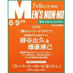 MEN`S NONNO（2025.8-9月合併號）特別號：綠谷出久＆爆豪勝己（我的英雄學院）（附綠谷出久＆爆豪勝己（我的英雄學院）壓克力牌＆吊飾＆貼紙）