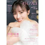 GRAVURE PRESS日本女子偶像情報專集 VOL.12：今泉佑唯