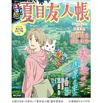 夏目友人帳旅遊情報大蒐集：附蓋章手帳